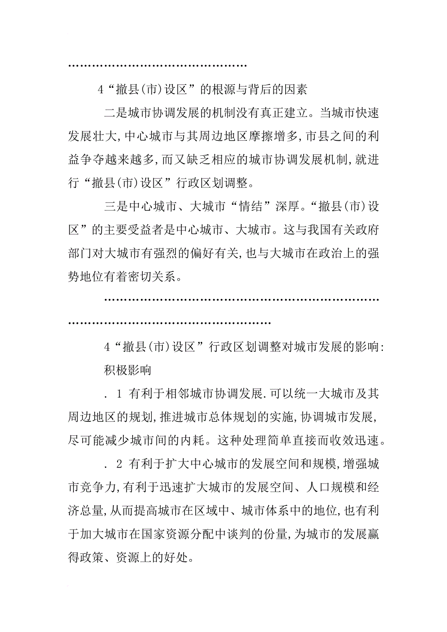 xx年全国行政区划调整汇总,只有合并没有新增行政区的_第4页