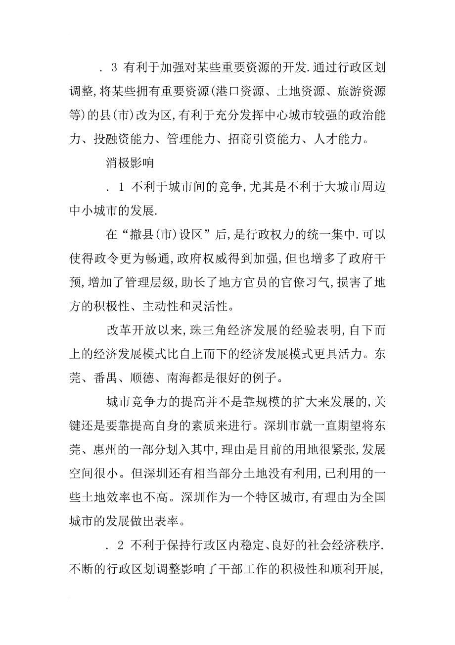 xx年全国行政区划调整汇总,只有合并没有新增行政区的_第5页