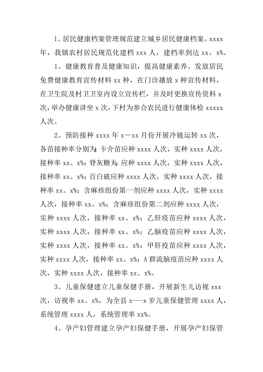 乡镇卫生院工作总结8篇_第3页