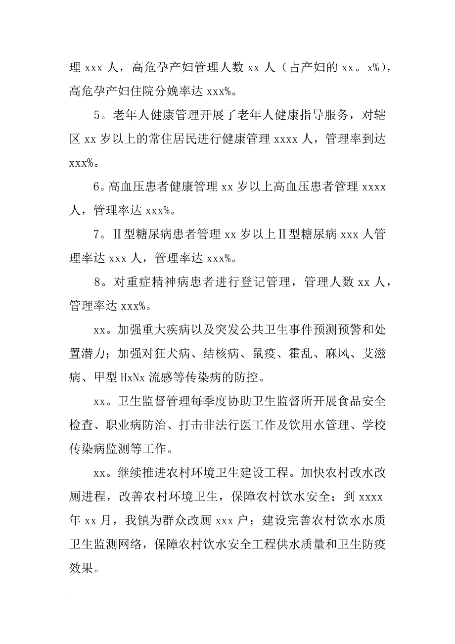 乡镇卫生院工作总结8篇_第4页