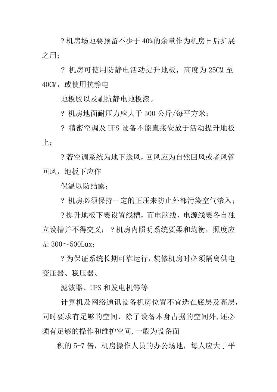 数据中心网络解决方案_第5页