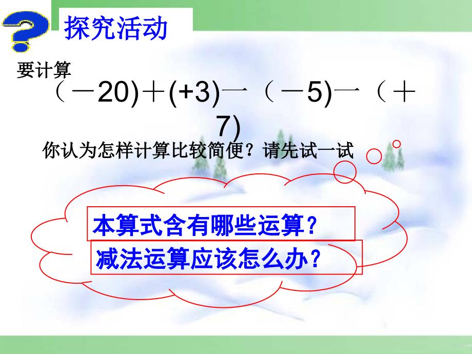 有理数减法(2) 课件_第3页