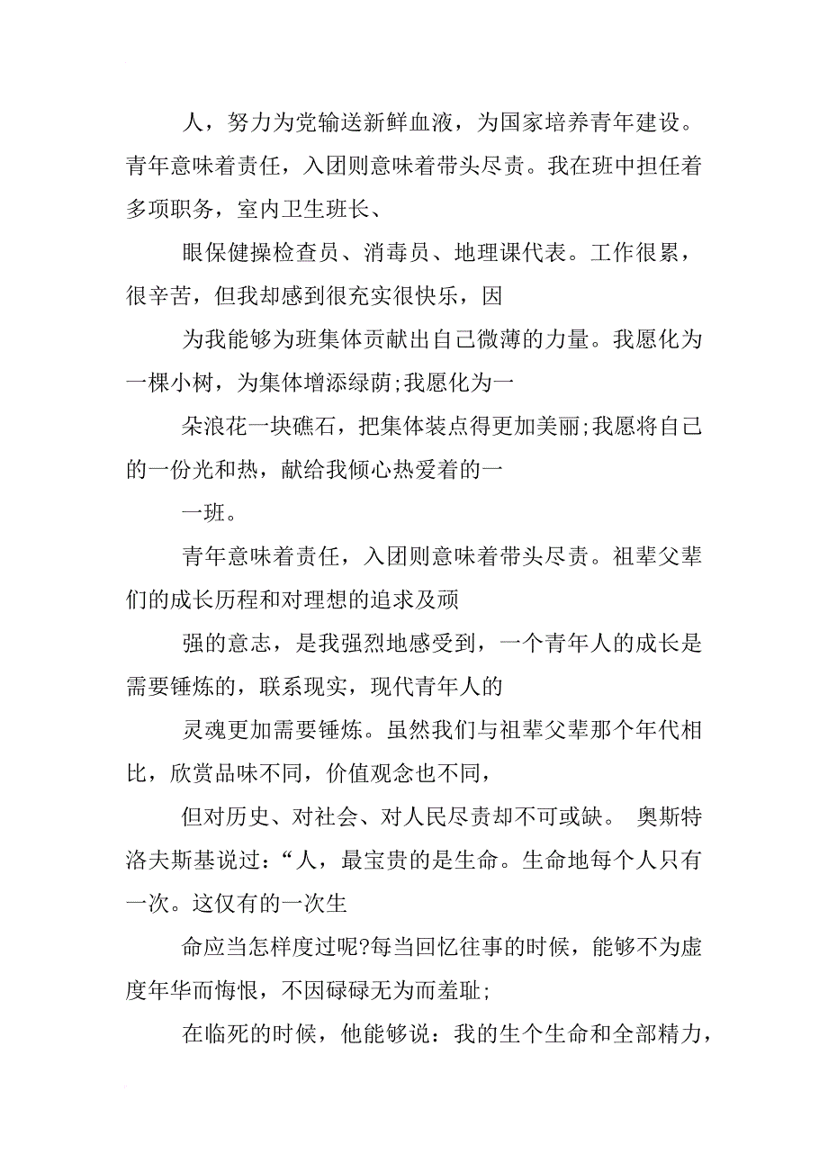 入团思想汇报500字_第2页