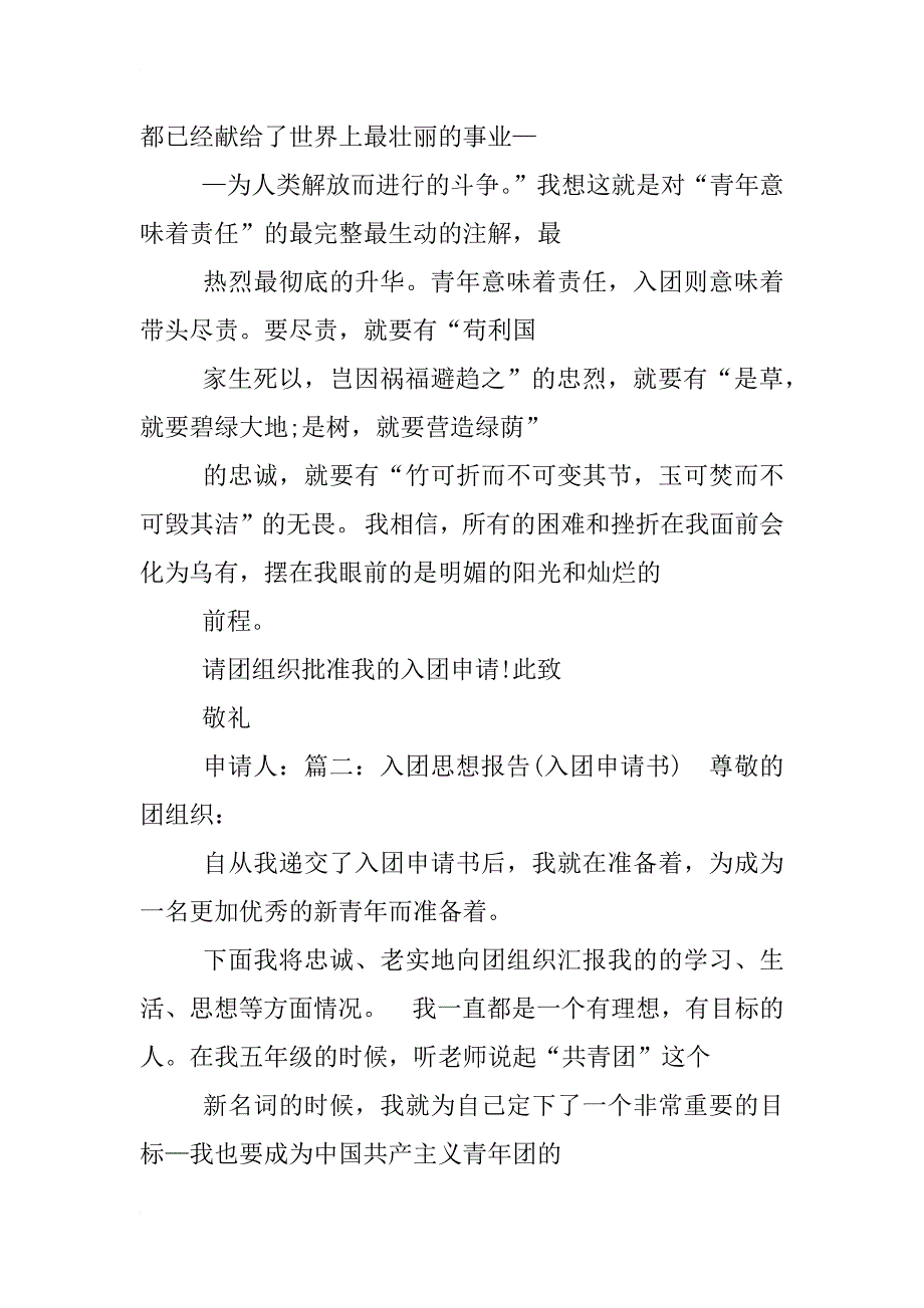 入团思想汇报500字_第3页