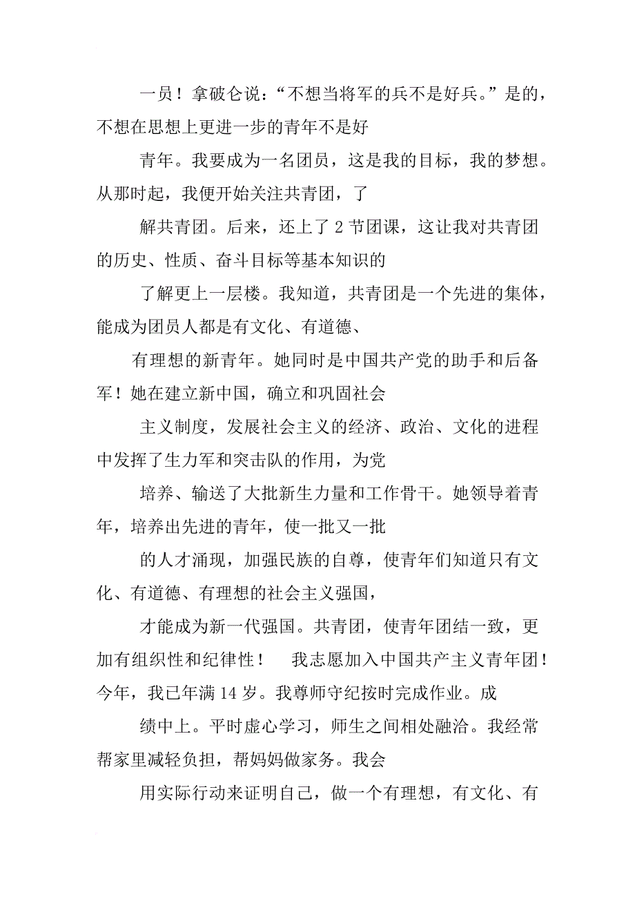 入团思想汇报500字_第4页