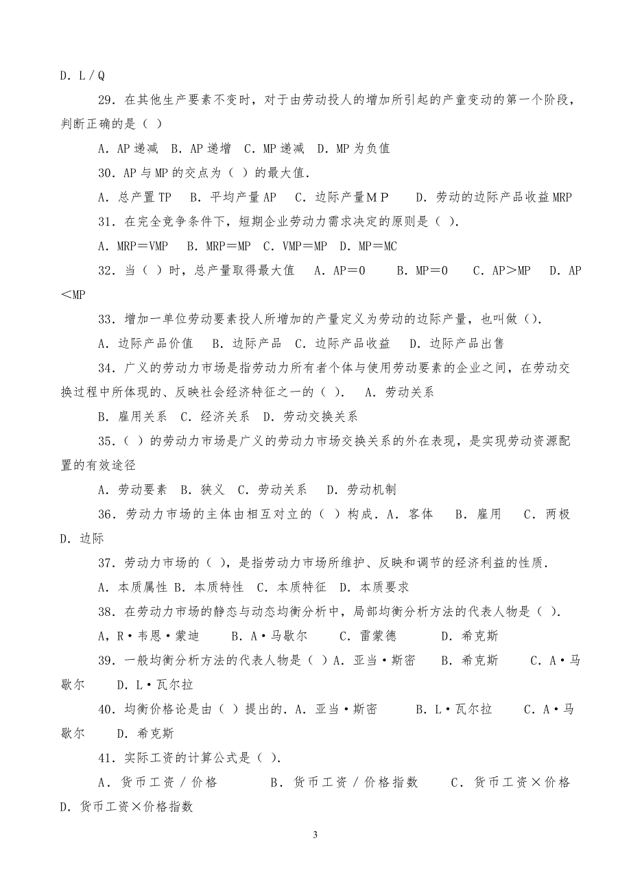 2015企业人力资源管理师基础知识分章练习题和答案_第3页