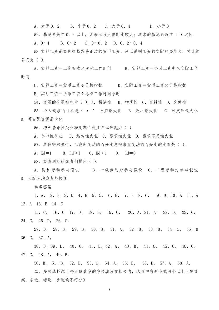 2015企业人力资源管理师基础知识分章练习题和答案_第5页