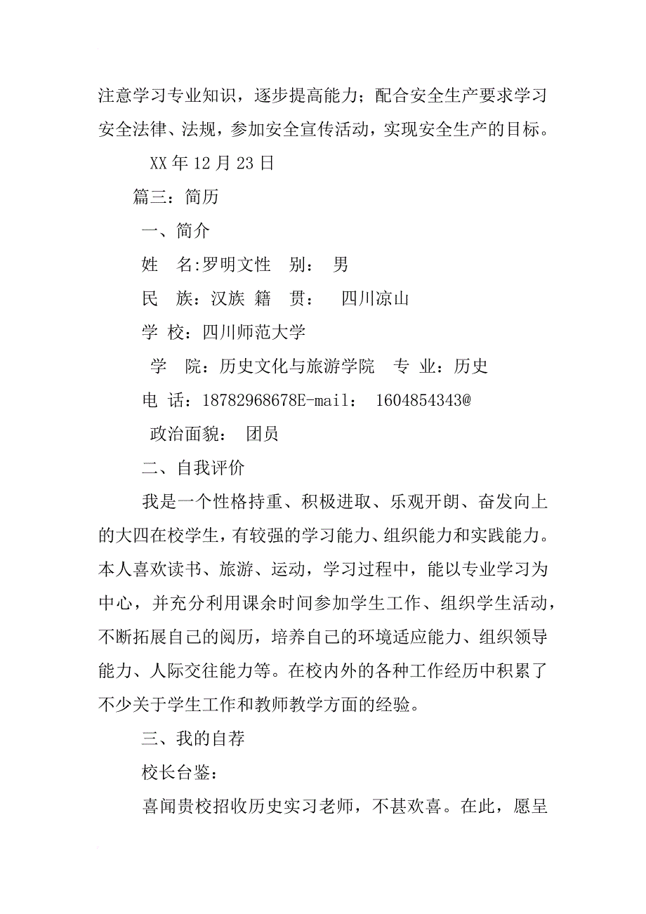 甘洛县委书记简历_第3页