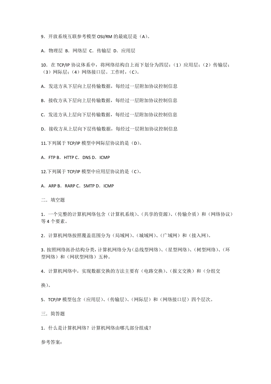 电大  网络实用技术基础 形考册作业及参考答案_第2页