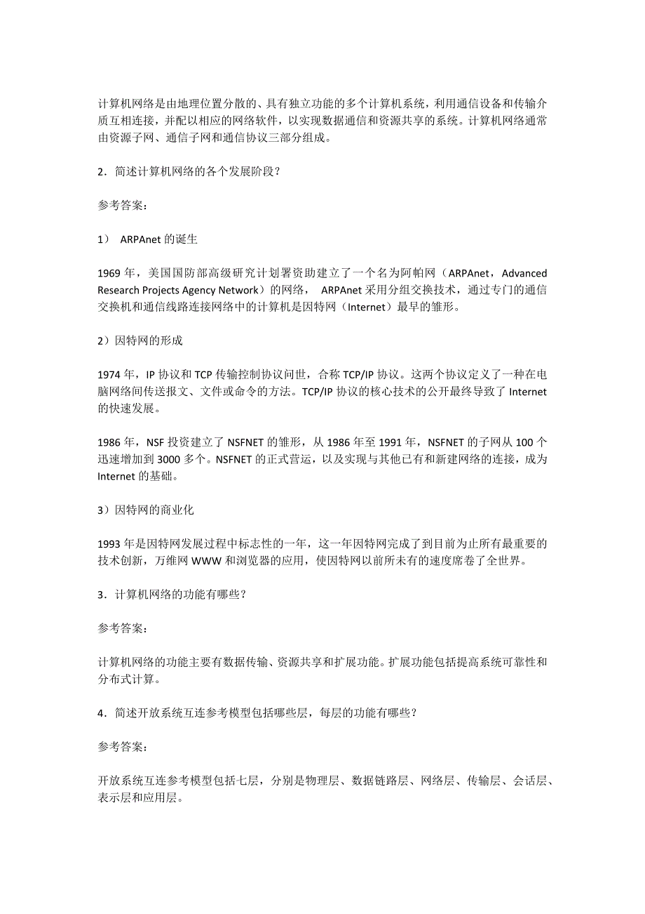 电大  网络实用技术基础 形考册作业及参考答案_第3页