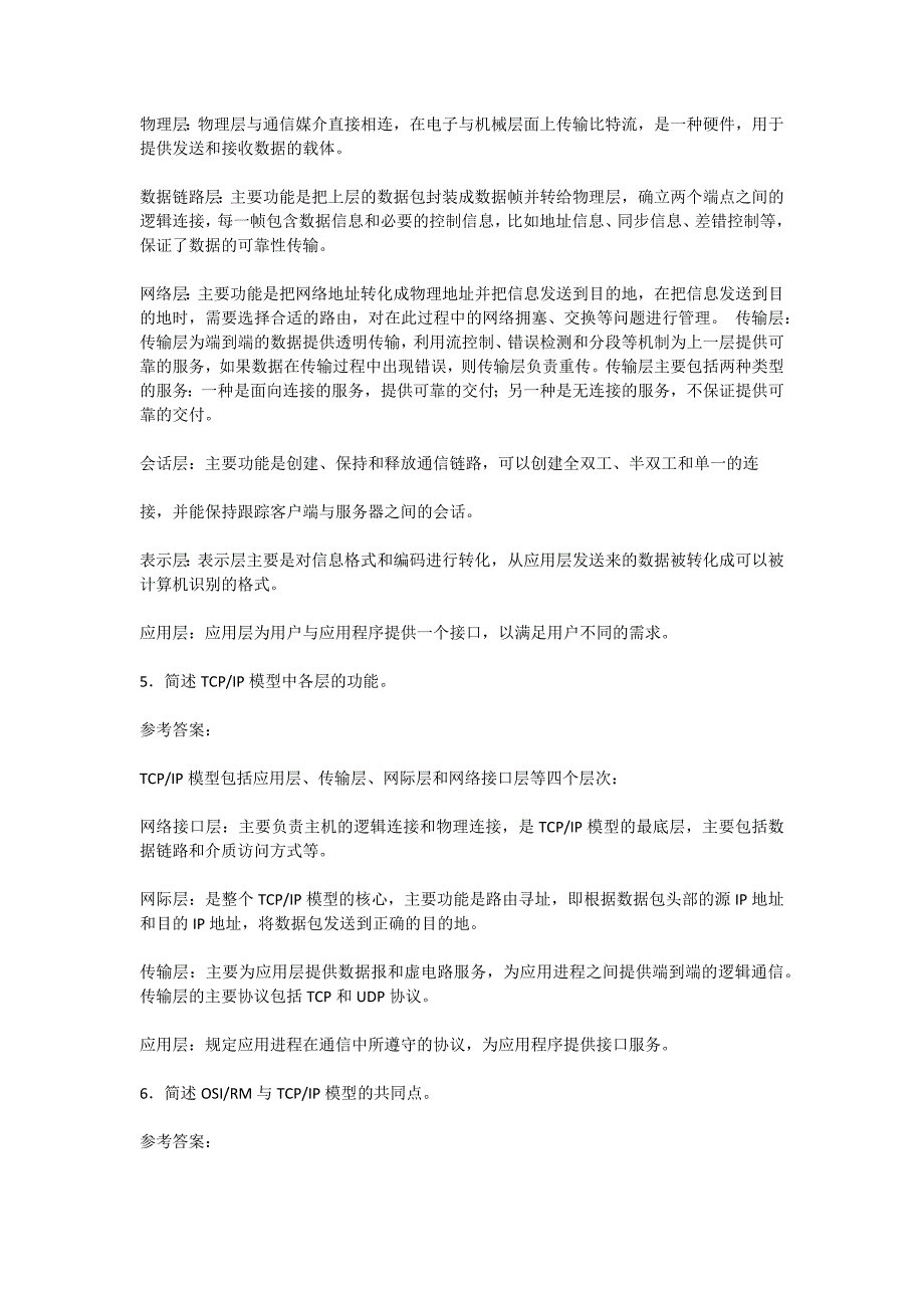 电大  网络实用技术基础 形考册作业及参考答案_第4页