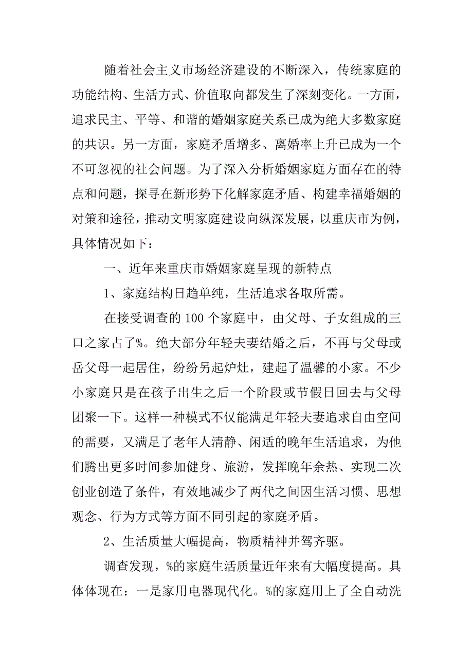 家庭生活调查报告_第2页