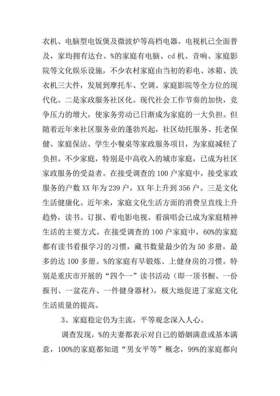 家庭生活调查报告_第3页