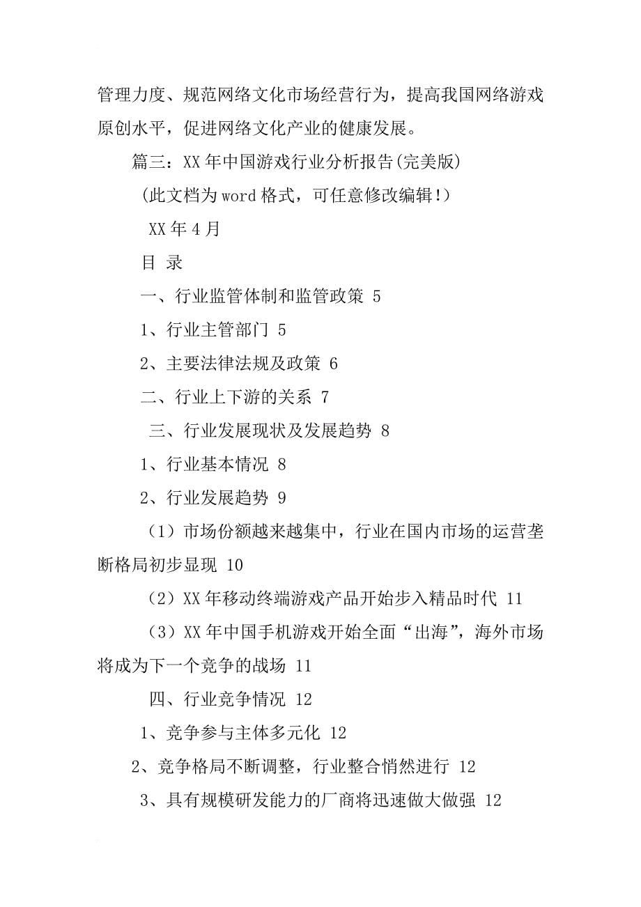 游戏行业行政管理调查报告_第5页