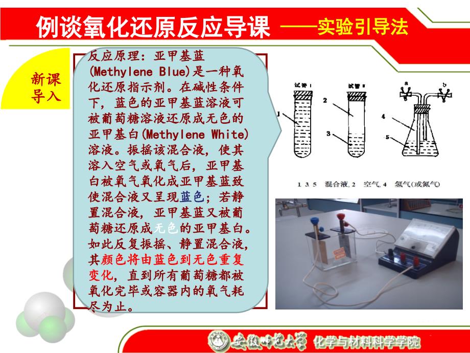 例谈氧化还原反应导课技能_第4页