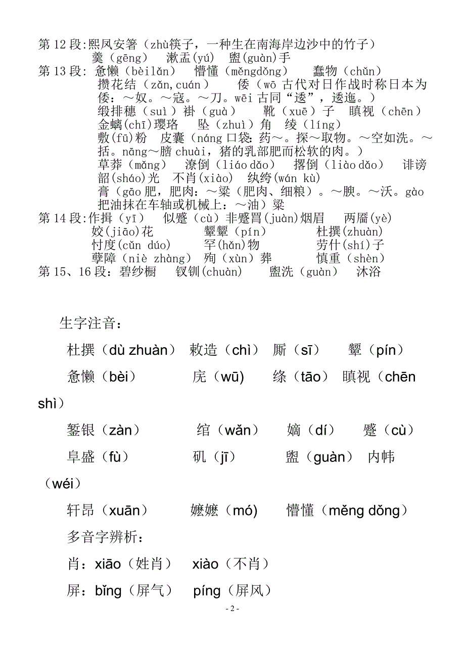 《林黛玉进贾府》字词积累_第2页