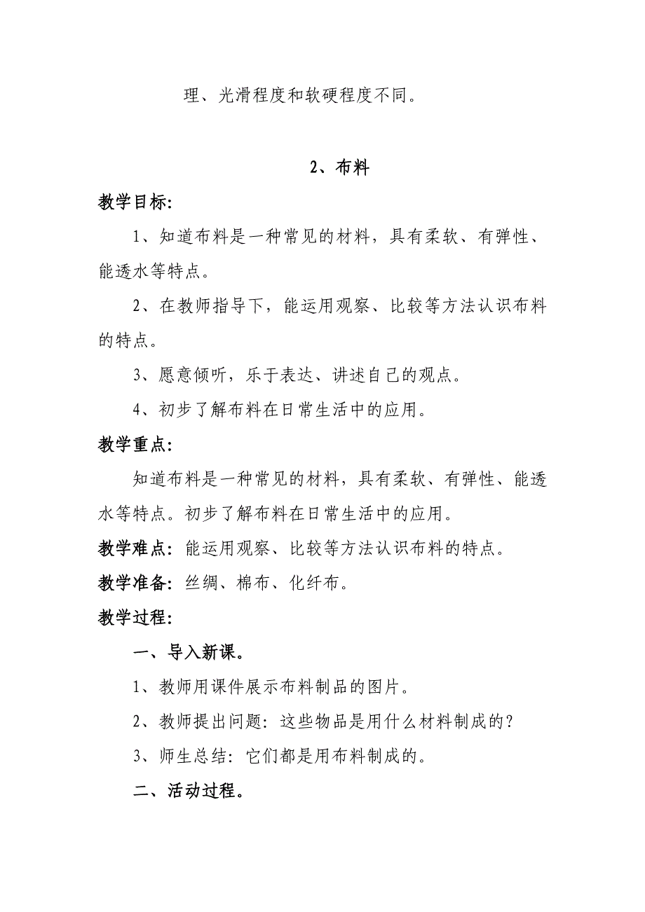 青岛版科学二年级上册全册教案_第3页