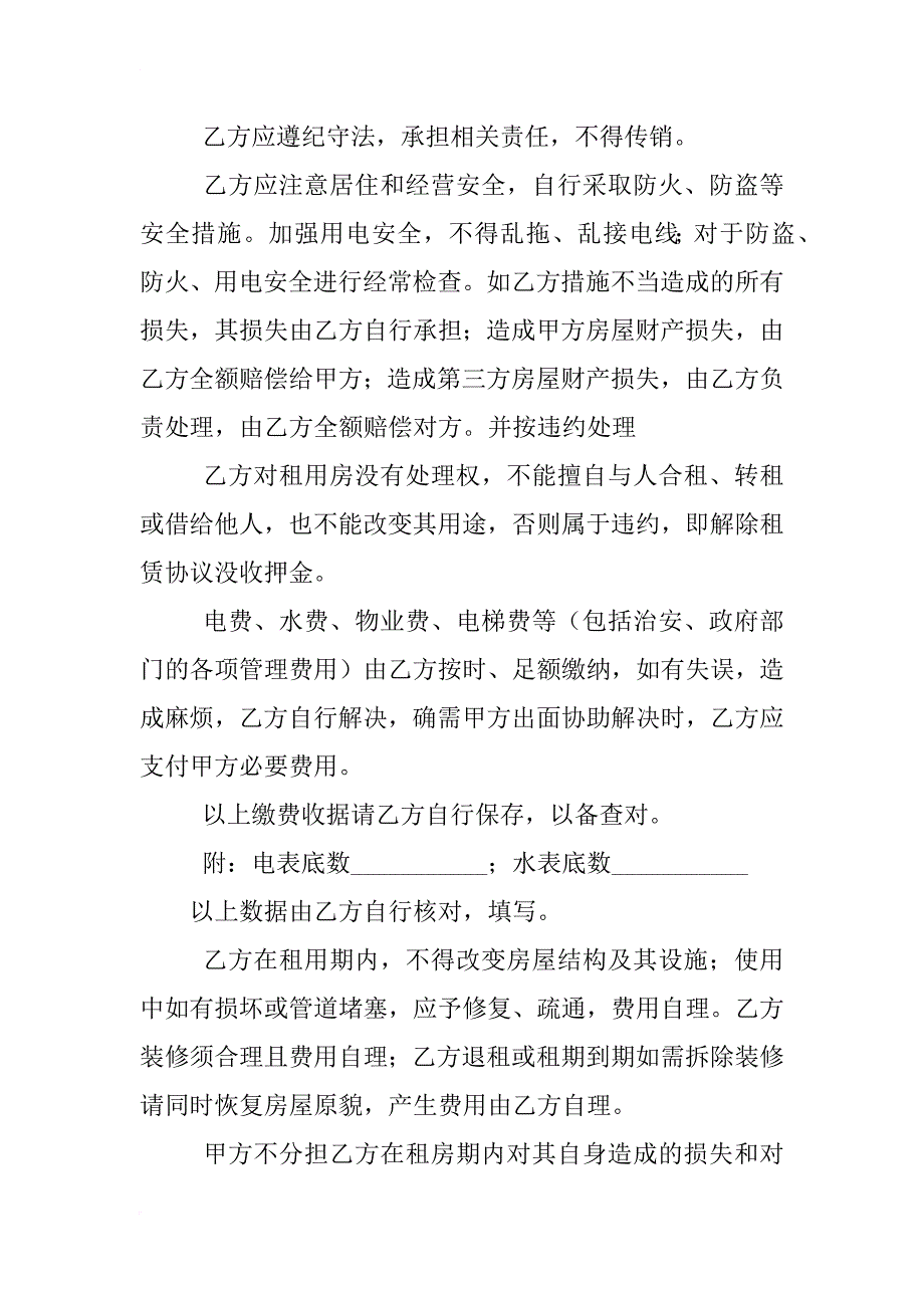 xx年租房合同协议_第2页