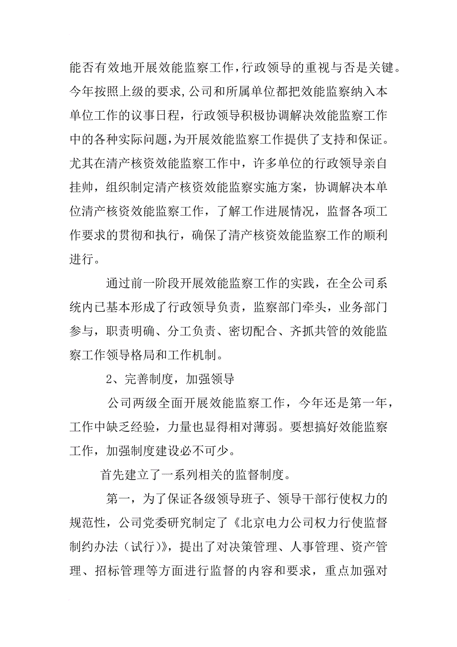 效能监察工作总结,电厂_第2页