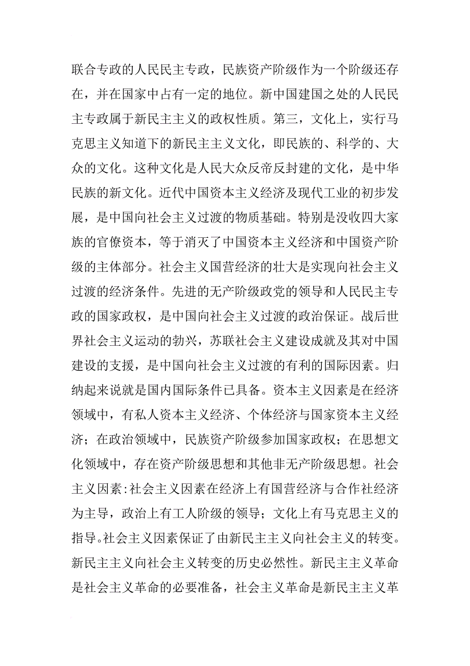 社会主义改造理论心得体会_第2页