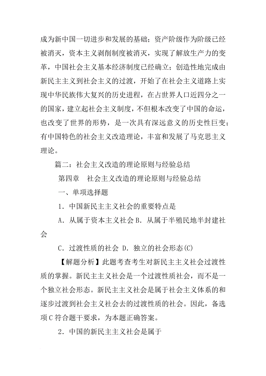 社会主义改造理论心得体会_第4页