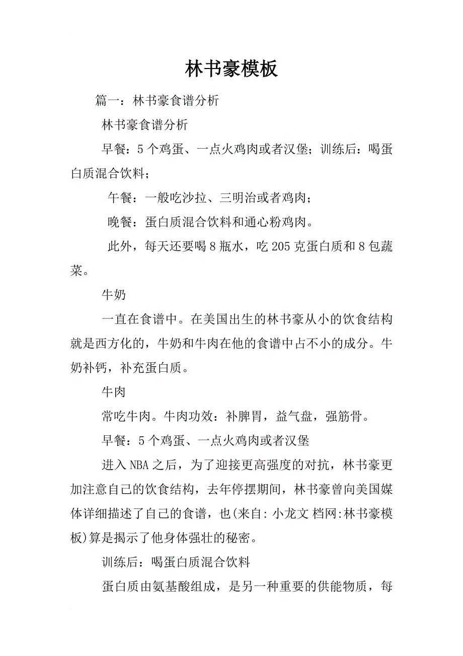 林书豪模板_第1页