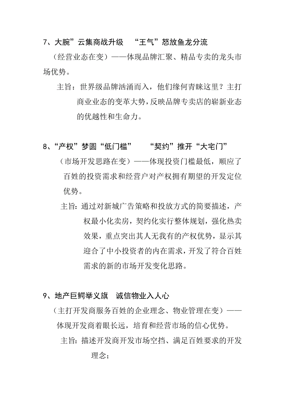 马王堆陶瓷建材新城新闻炒作拟案_第4页