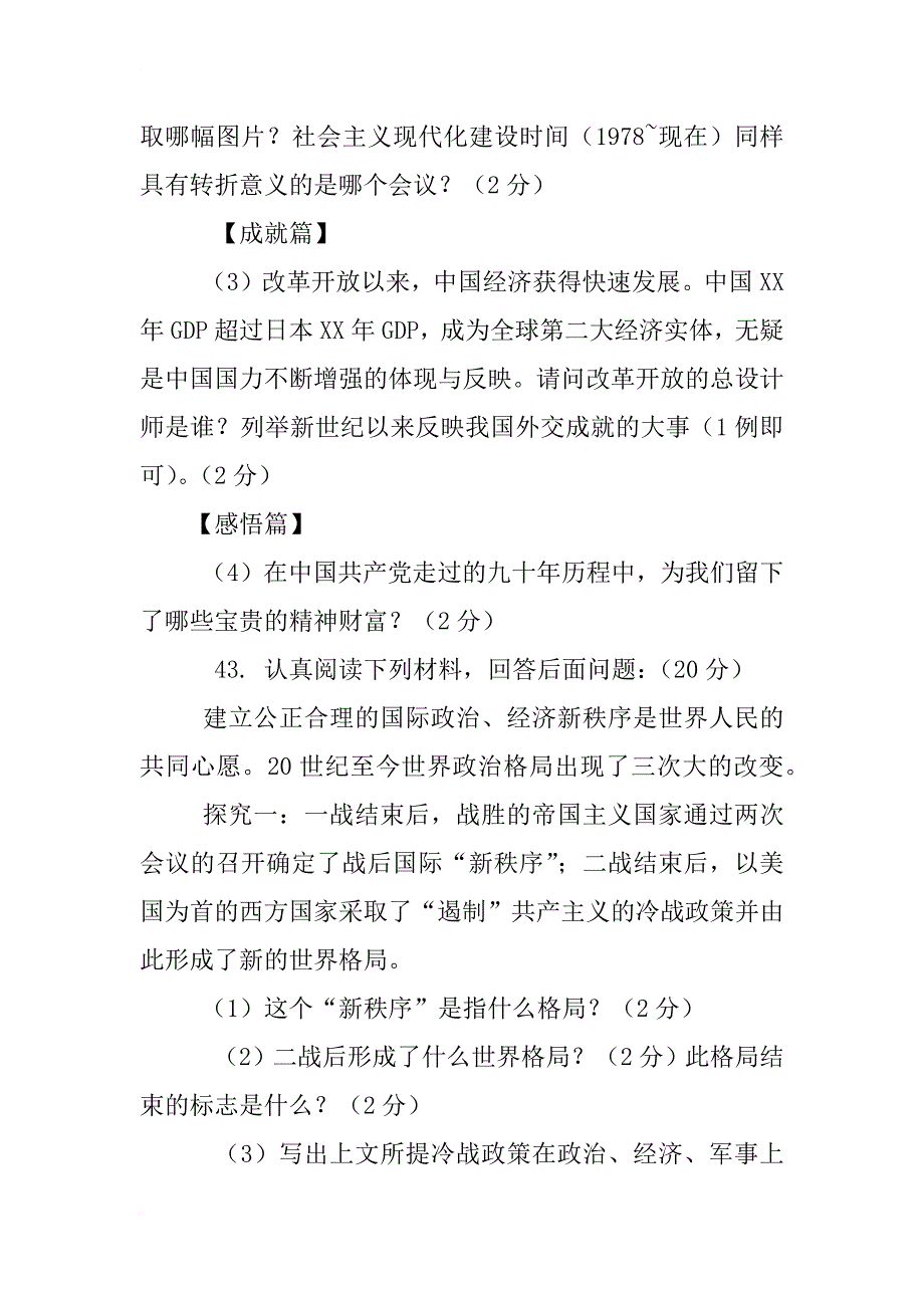 xx中考历史材料_第2页