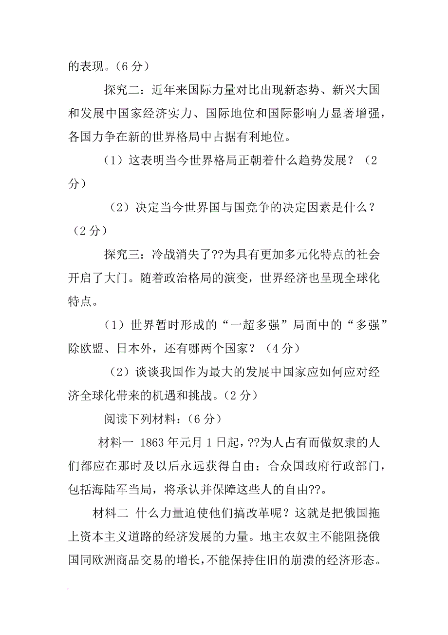 xx中考历史材料_第3页