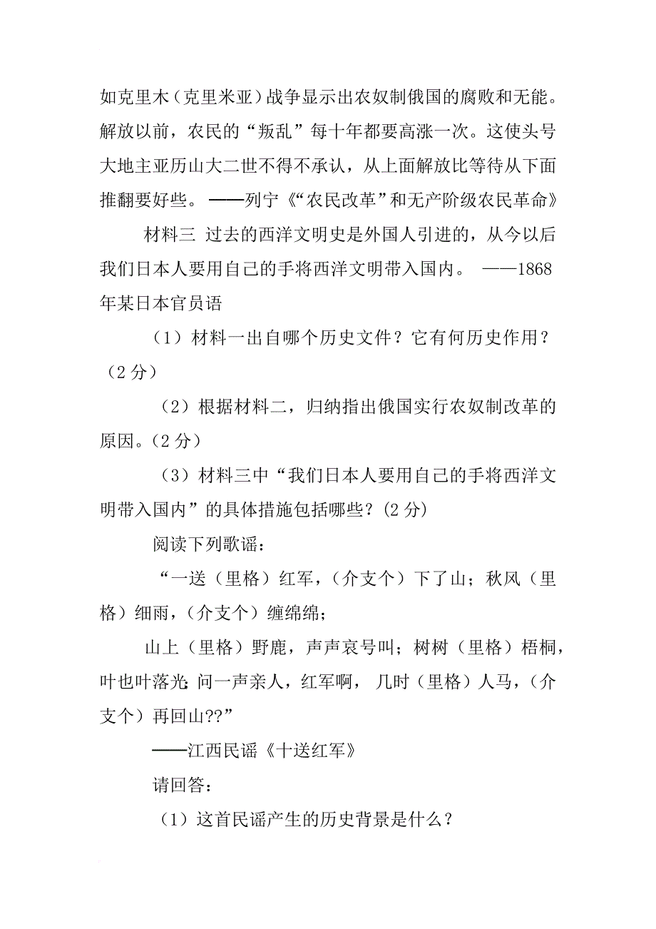 xx中考历史材料_第4页