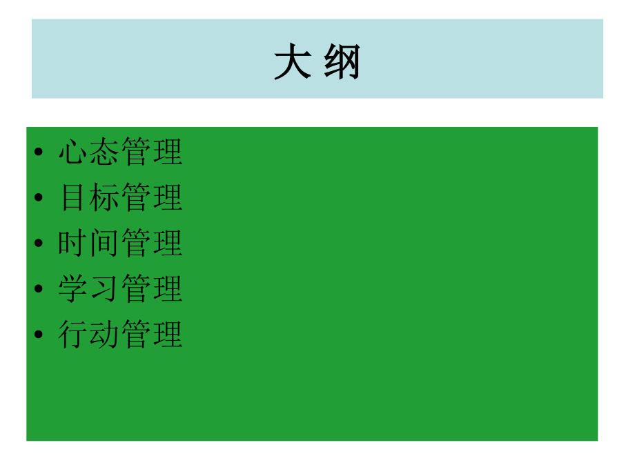 五项管理行动日志_第1页