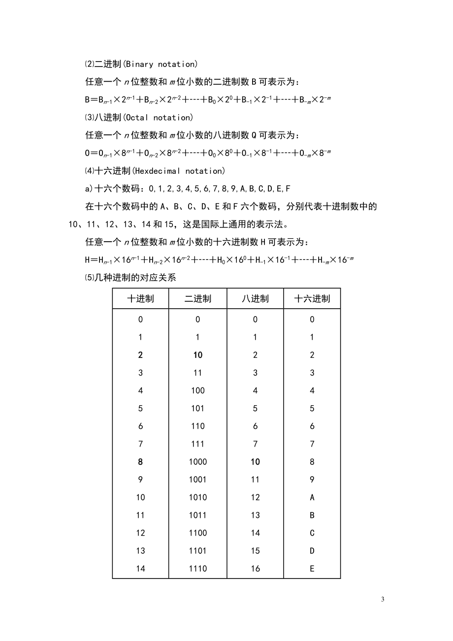 事业单位考试计算机基础知识大纲及试题_第3页