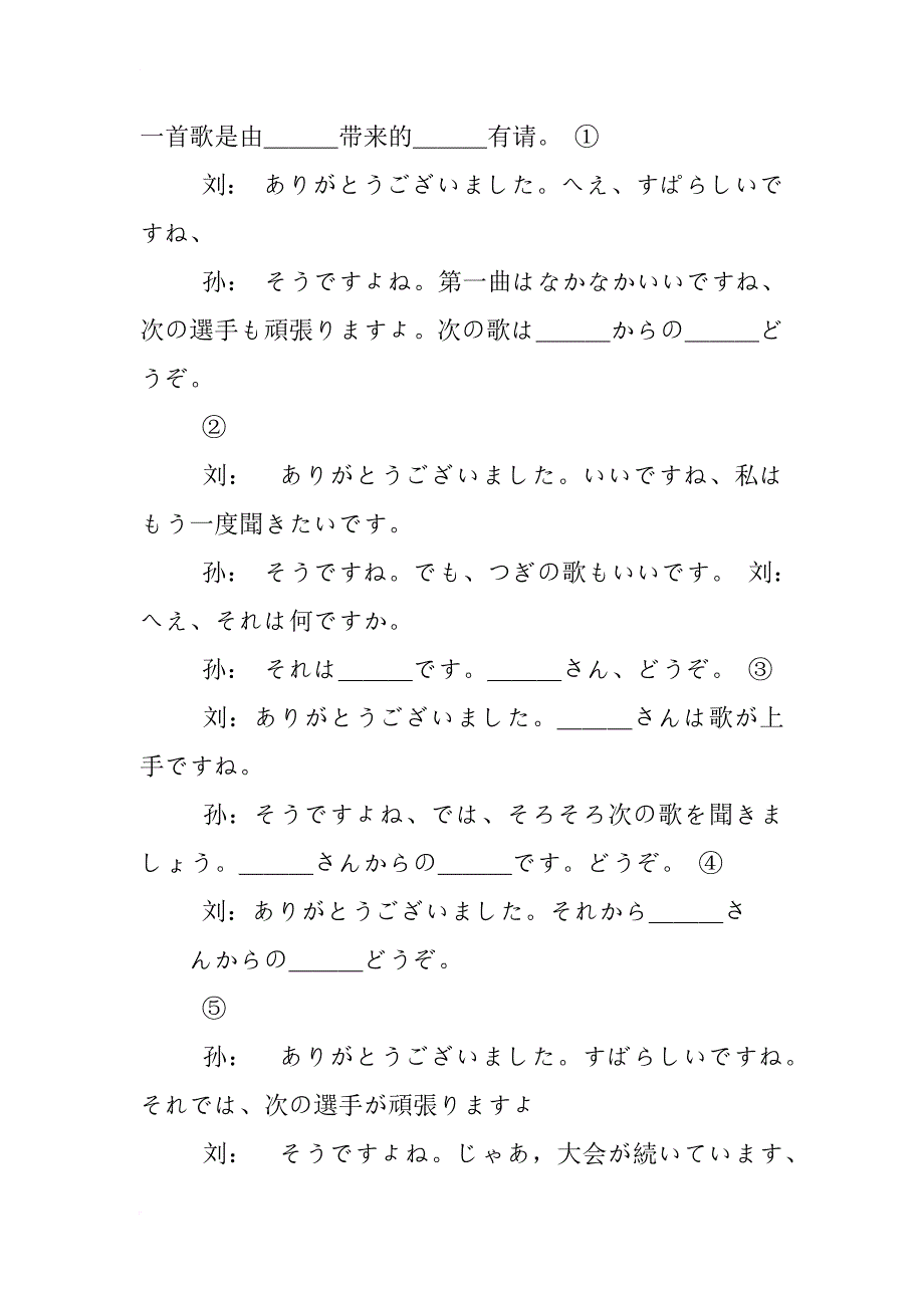 日语,主持稿_第2页