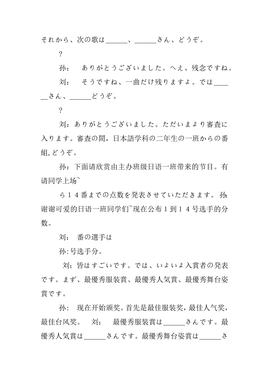 日语,主持稿_第4页