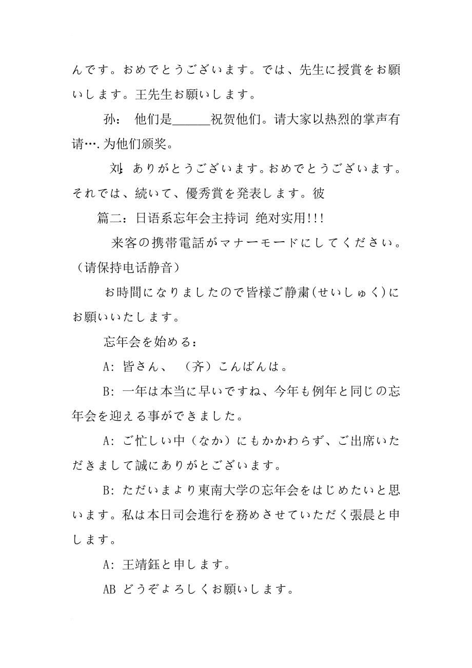 日语,主持稿_第5页