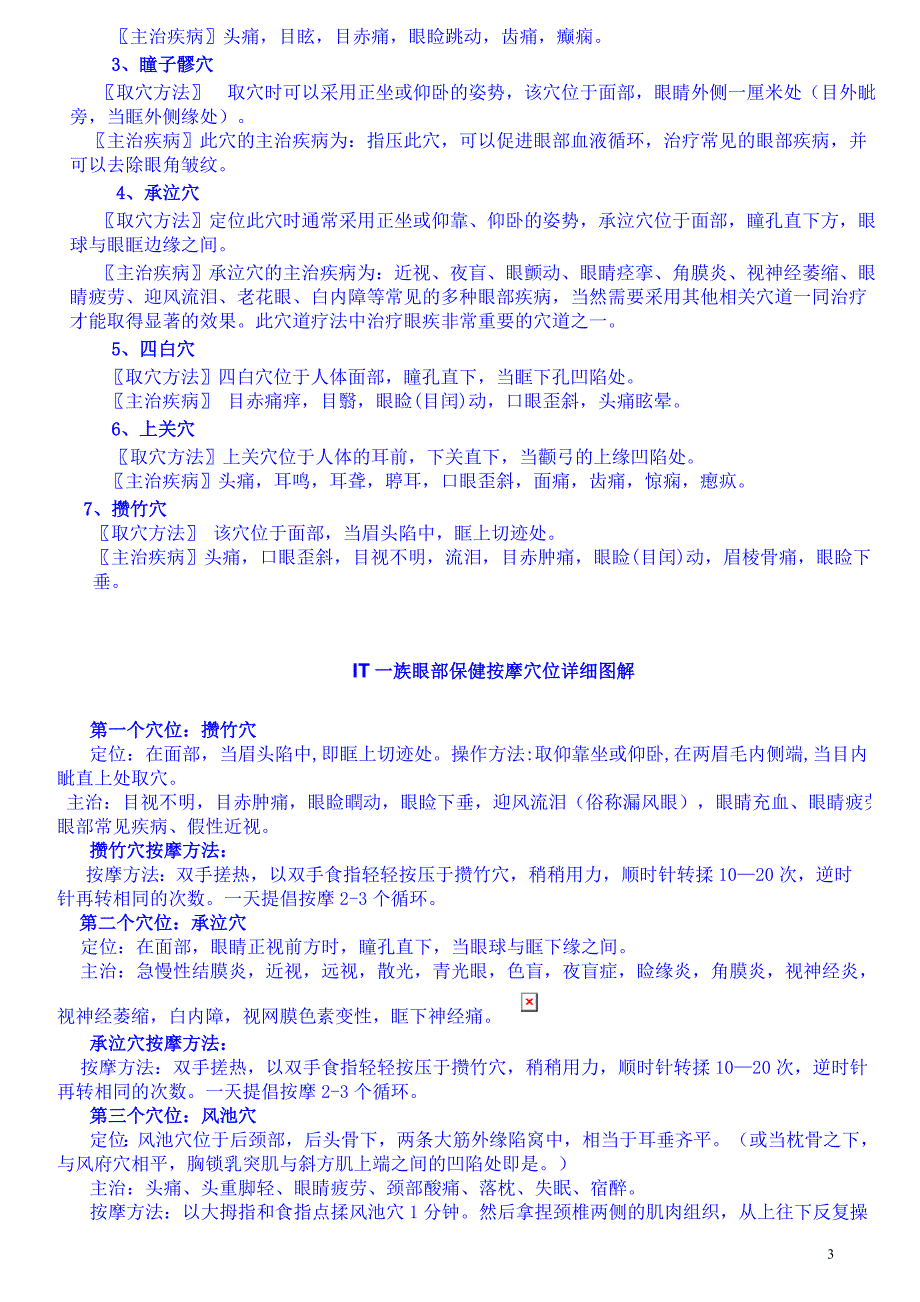 眼部穴位图解_第3页