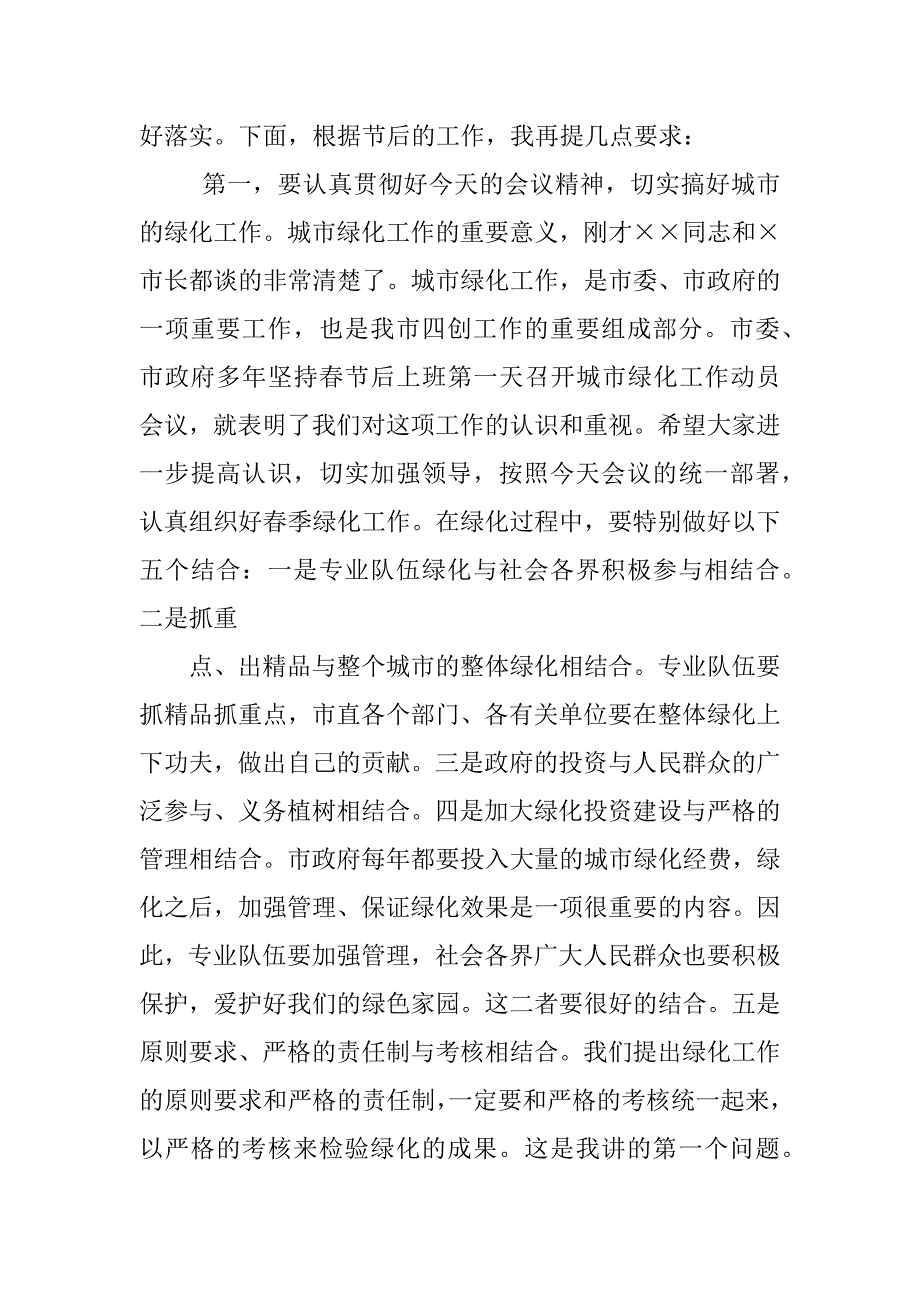 xx年收心主持词_第2页