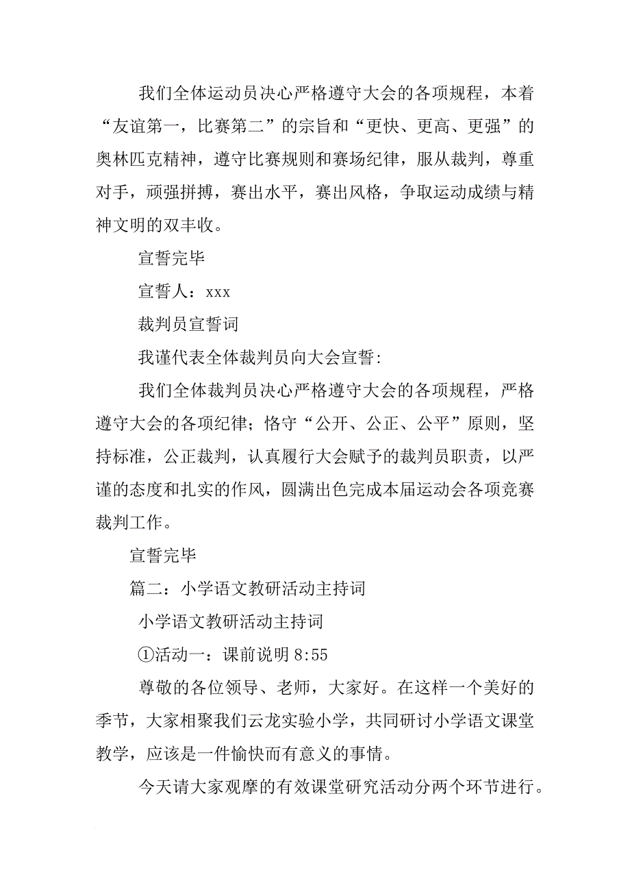 小学语文主持词_第3页