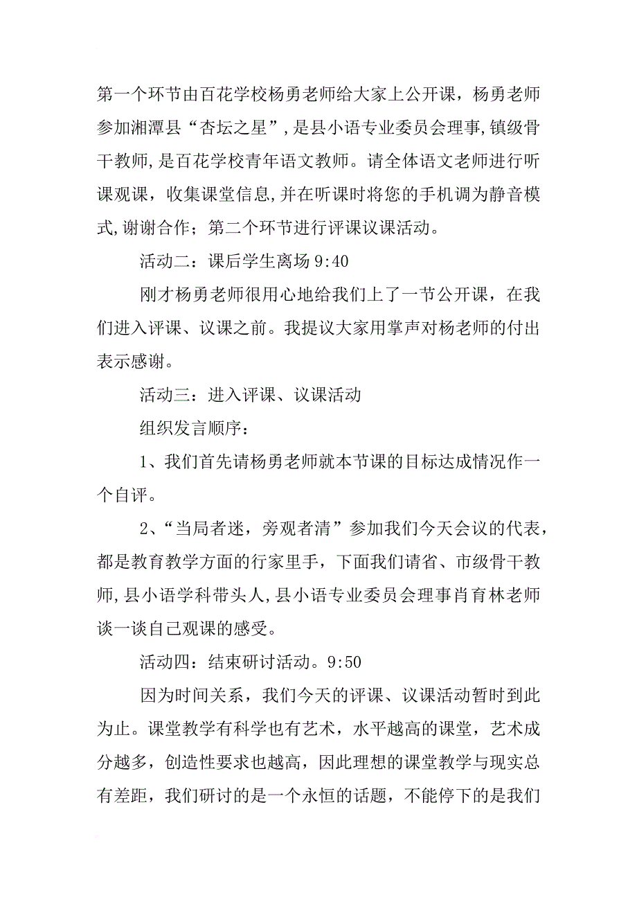 小学语文主持词_第4页