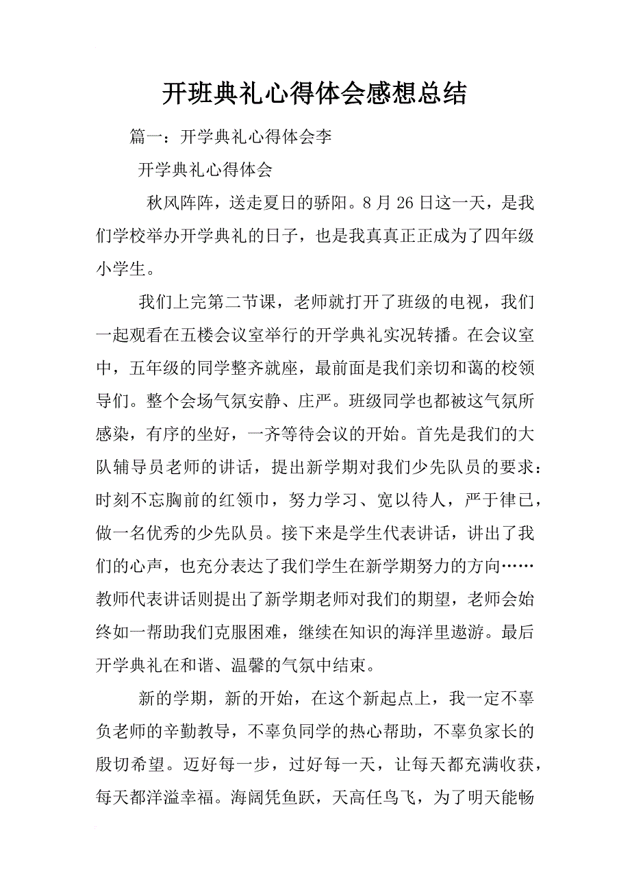 开班典礼心得体会感想总结_第1页