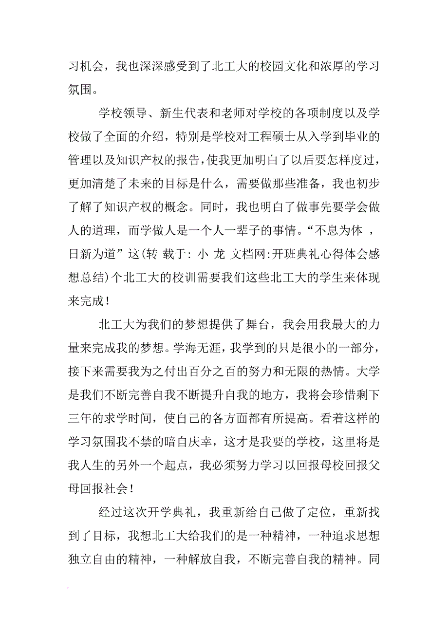 开班典礼心得体会感想总结_第4页