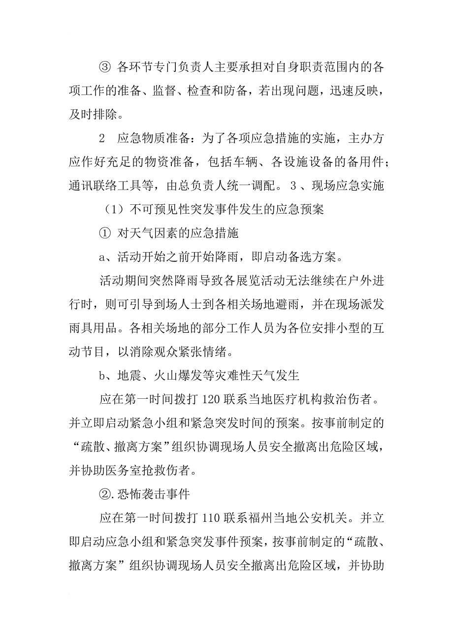 活动策划书应急预案_第4页