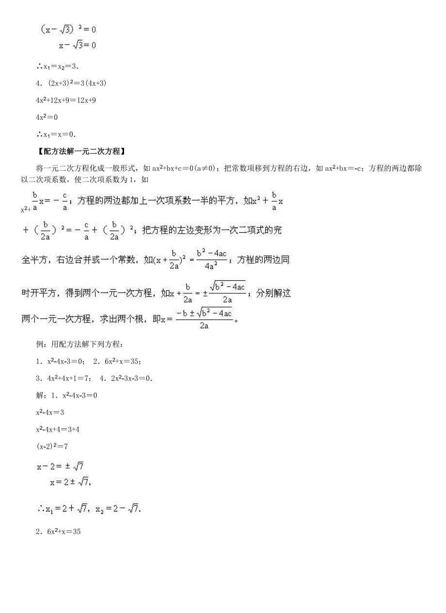 一元二次方程的解法大全_第2页