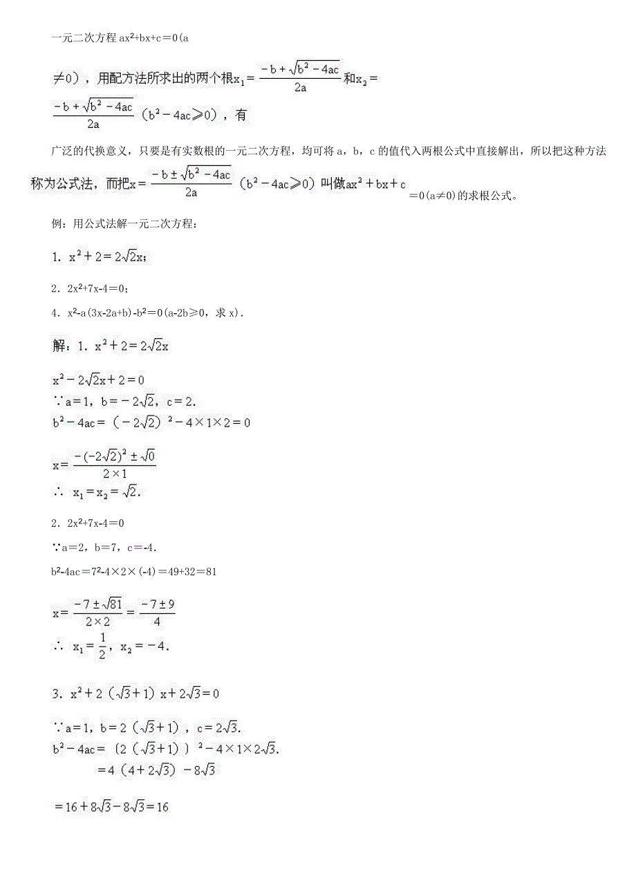 一元二次方程的解法大全_第4页