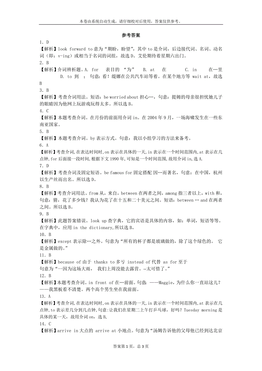 初三复习专题：介词和介词短语(基础)_第3页