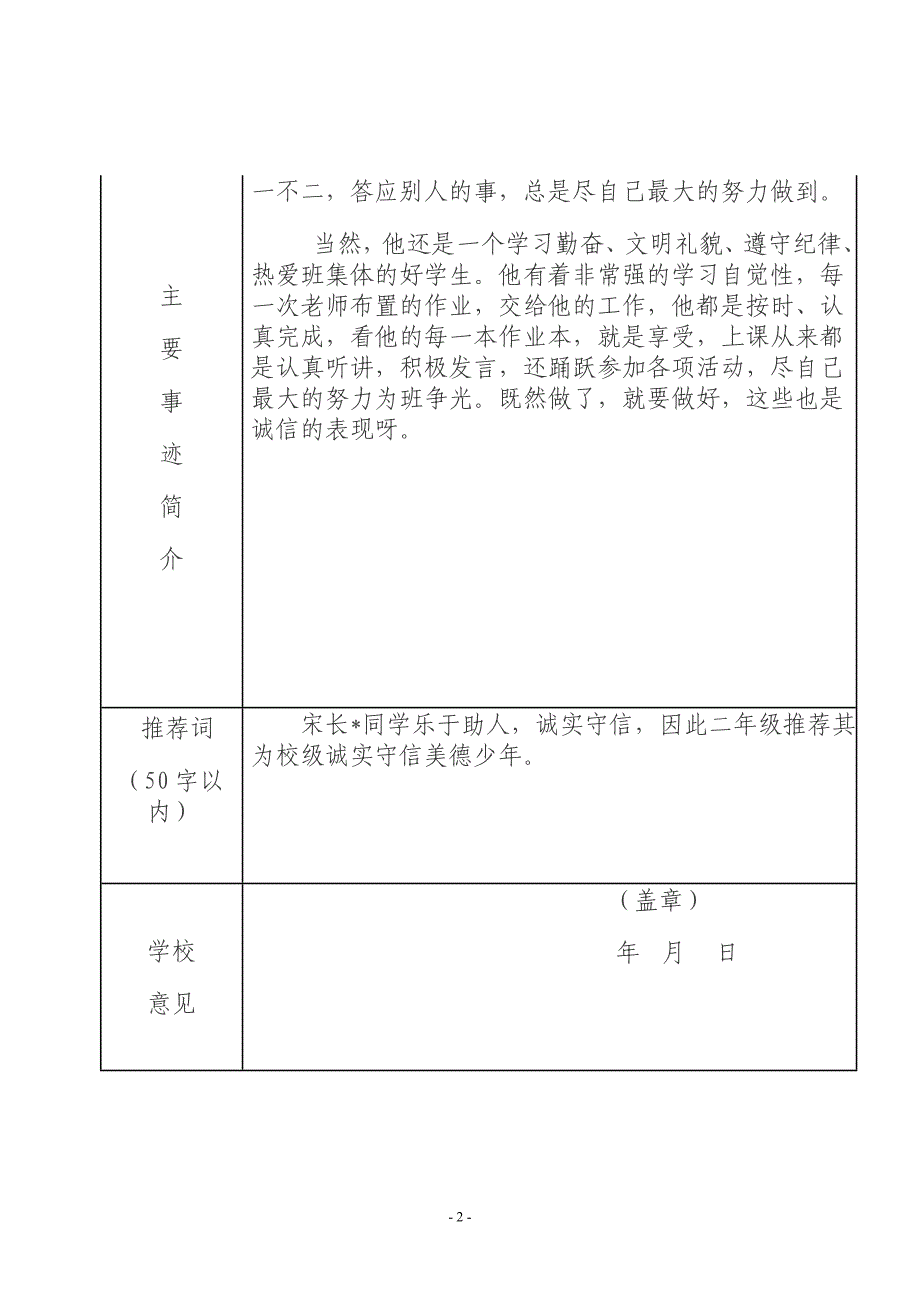 诚实守信美德少年推荐表_第2页