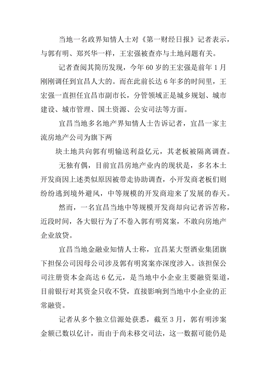 江西会昌县委书记傅春荣接受组织调查_第2页