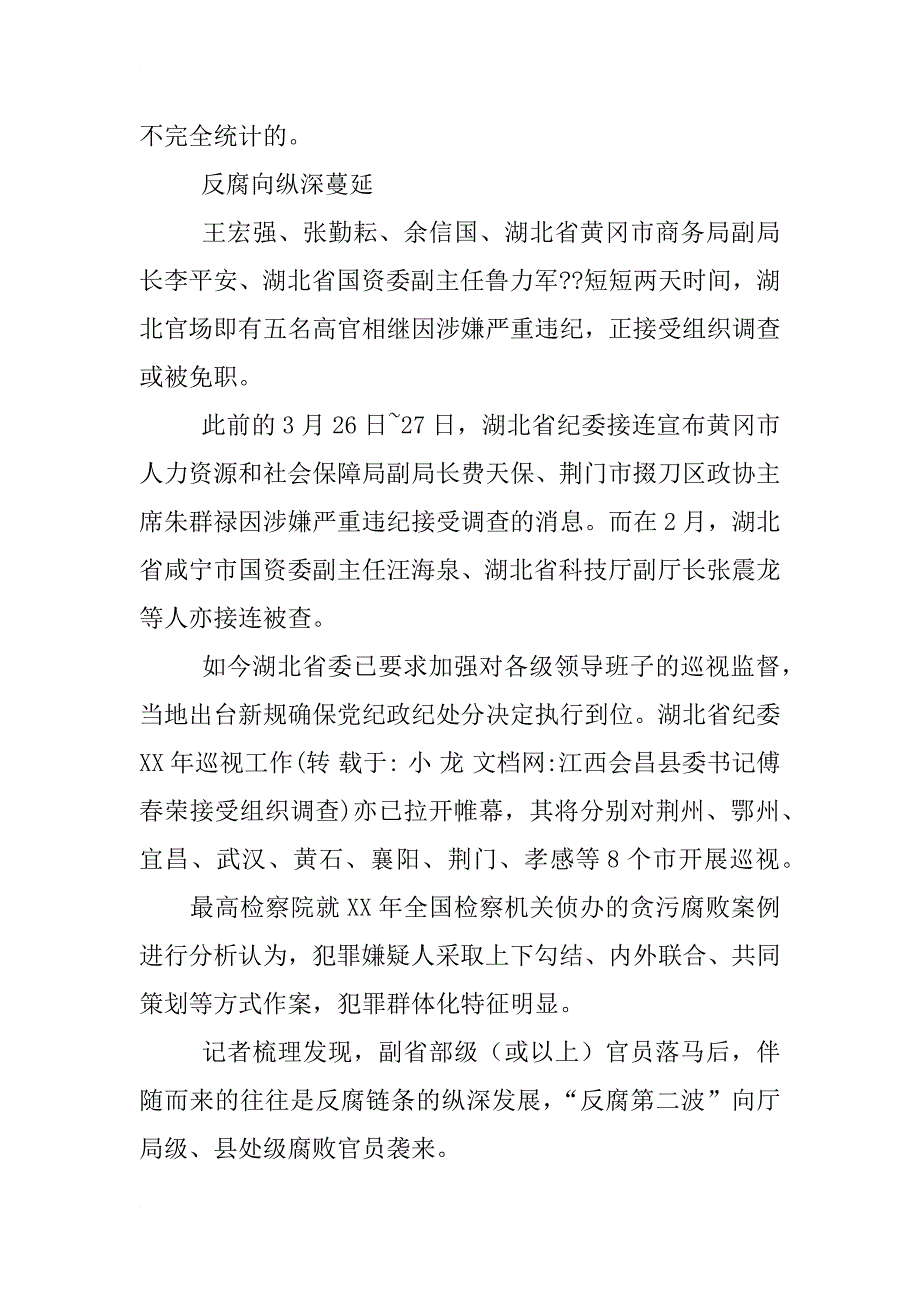 江西会昌县委书记傅春荣接受组织调查_第3页