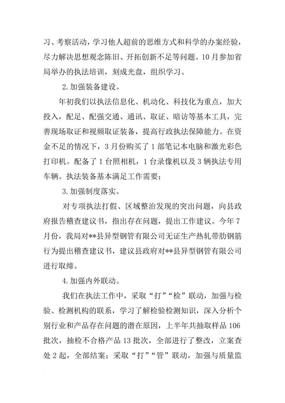 xx打假工作总结_第2页