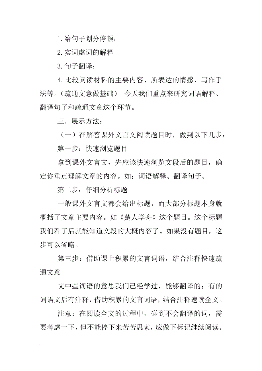 初中语文文言文比较阅读教学设计_第2页